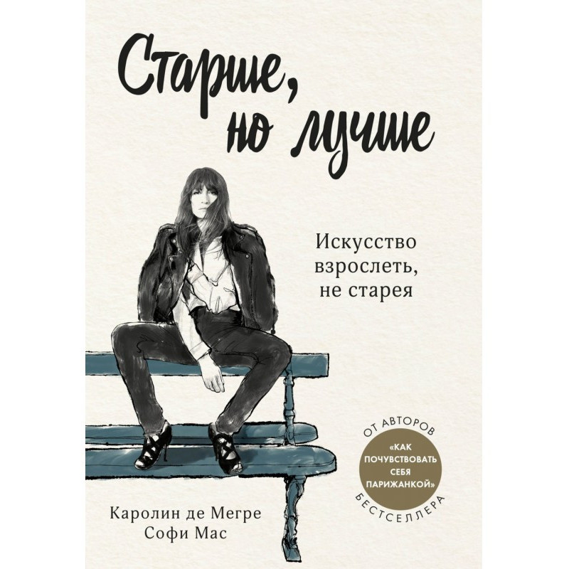 Старше, но лучше. Искусство...