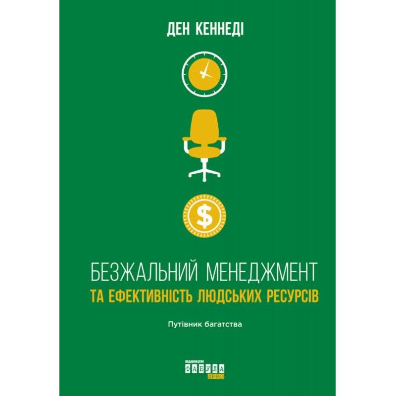 Ruthless management and...