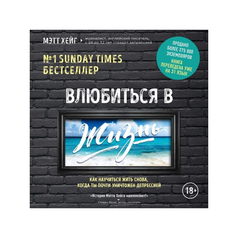 To fall in love with life....