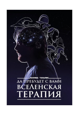 Нехай буде з вами...