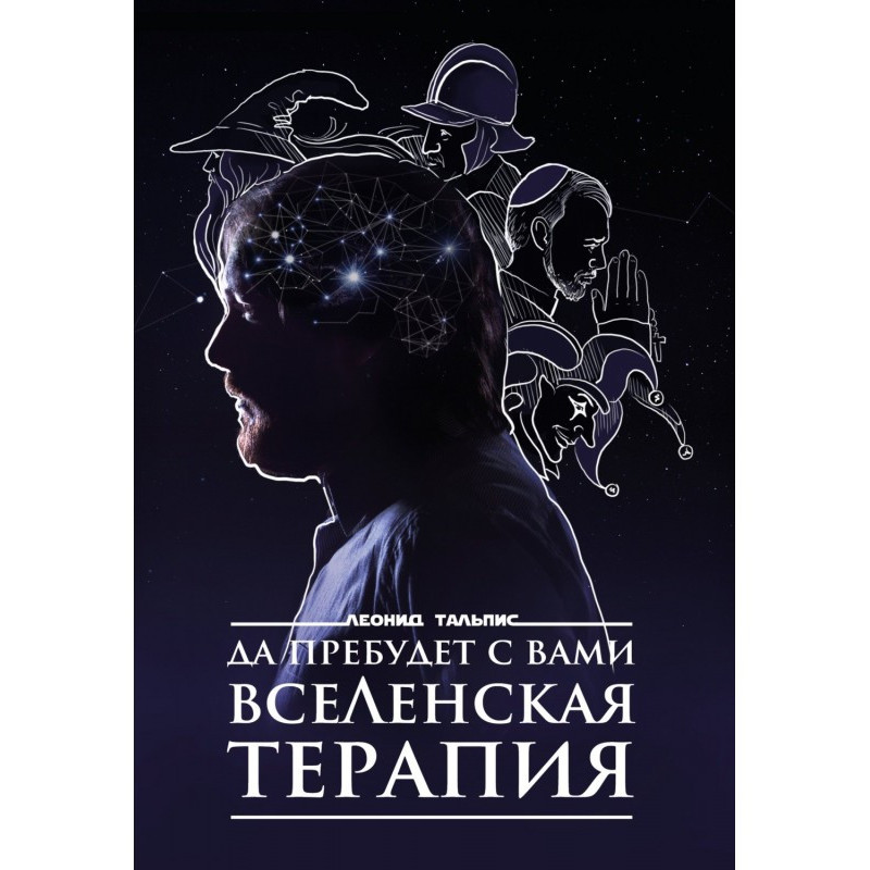 Да пребудет с вами...