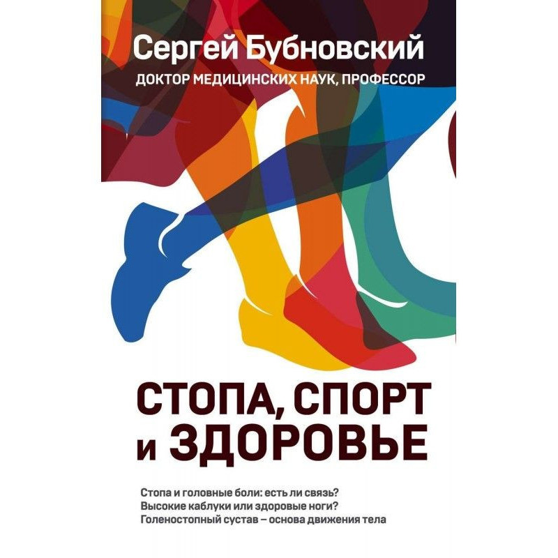 Foot, sport and health