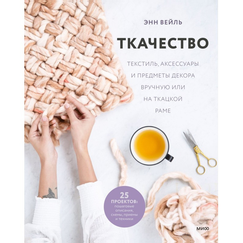 Ткацтво. Текстиль,...