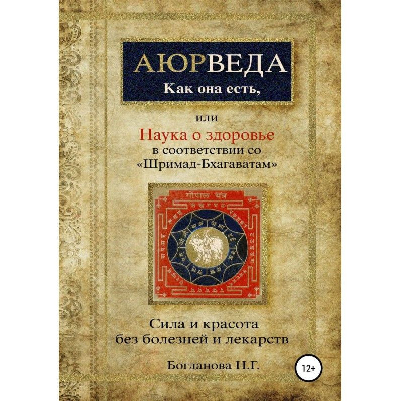 Наука о здоровье, или...
