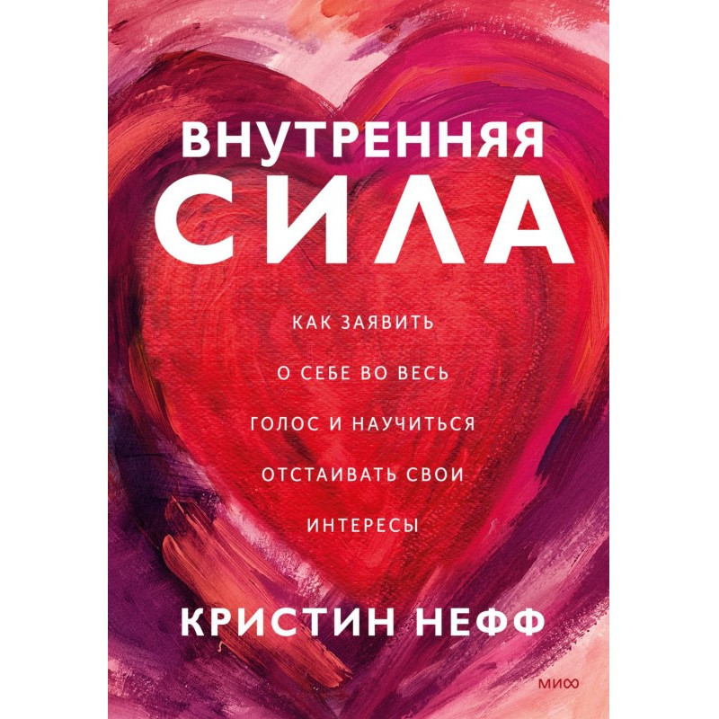 Внутренняя сила. Как...