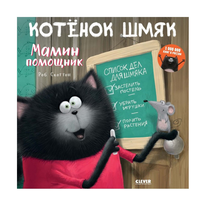 Kitten Shmyak - mother's...