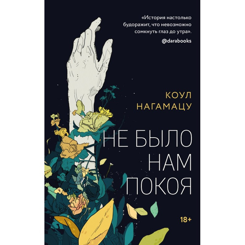 Не було нам спокою