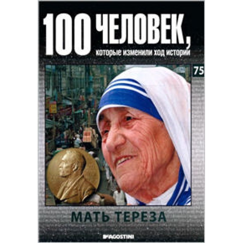 Мать Тереза