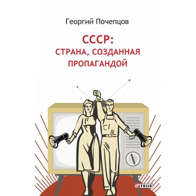 The USSR: the country...