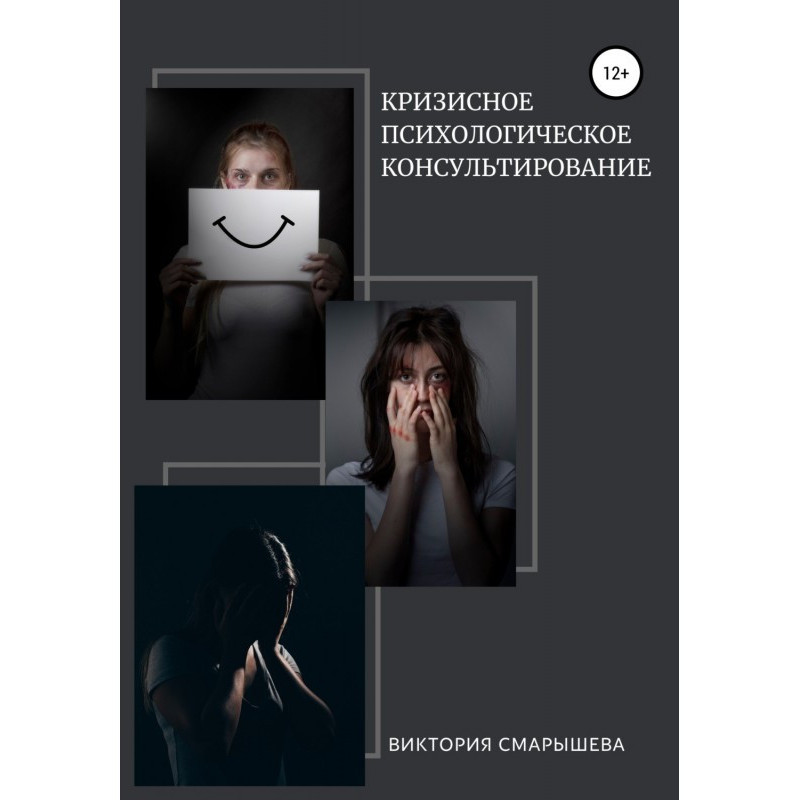 Кризове психологічне...