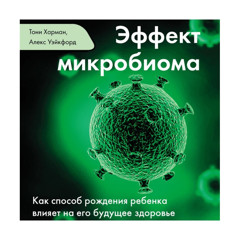 The microbiome effect