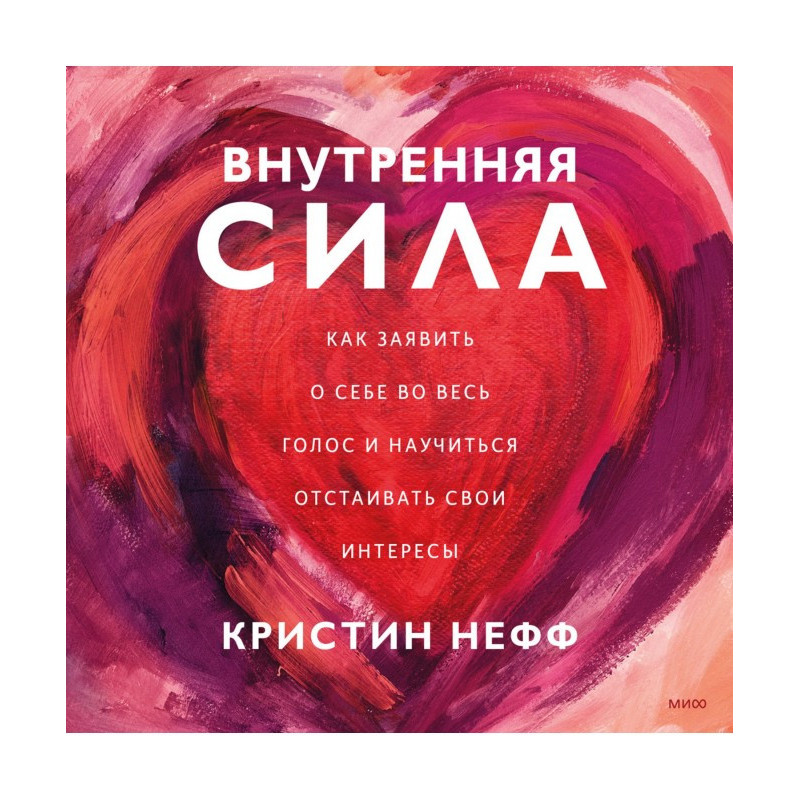 Внутрішня сила. Як заявити...