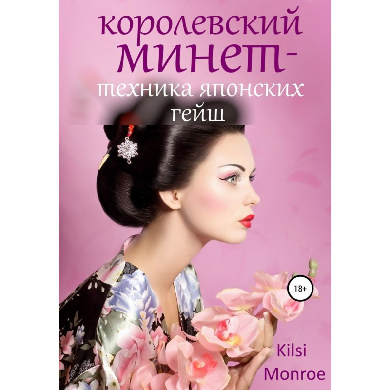 Королевский минет – техника...