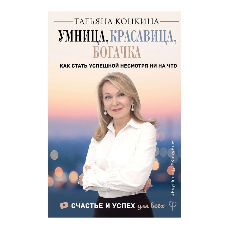 Розумниця, красуня, багачка