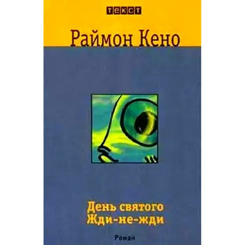 Saint Wait-Don't-Wait Day