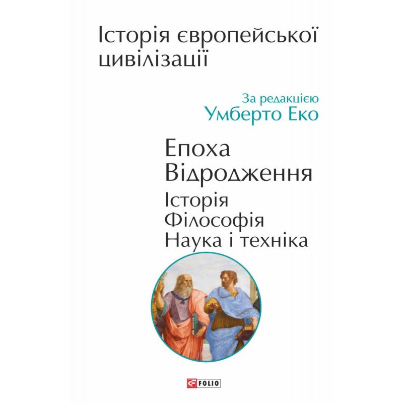 Історія європейської...