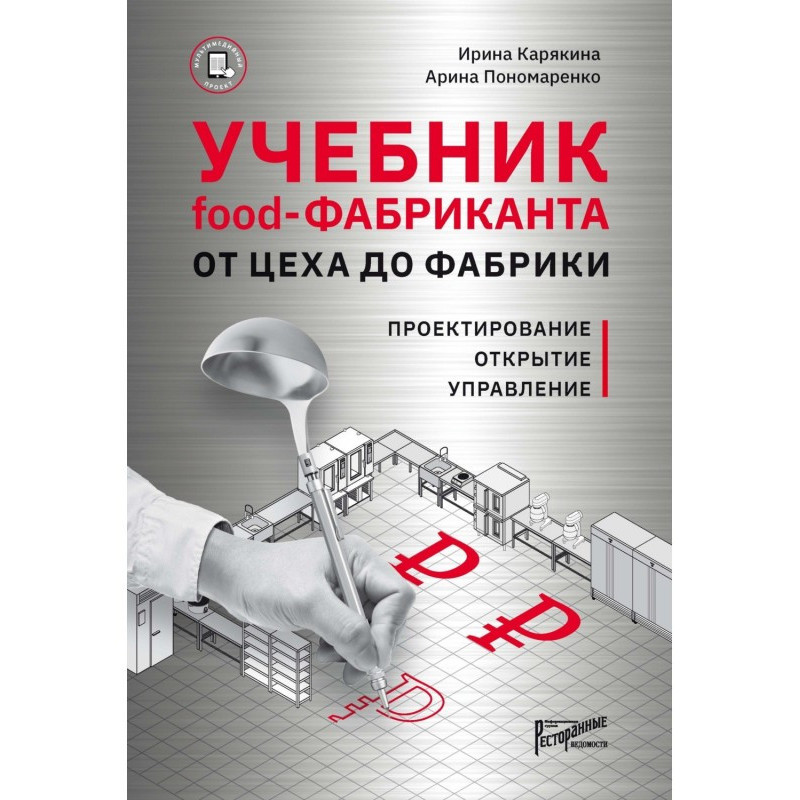 Підручник Food- фабриканта....