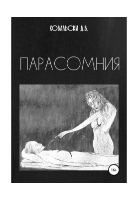 Парасомнія