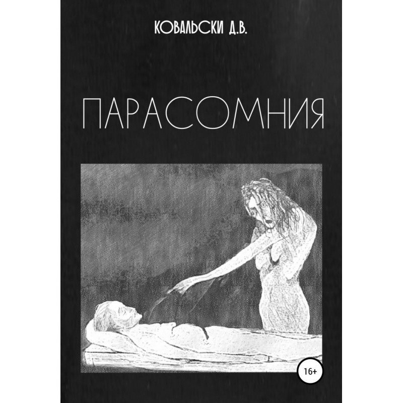 Парасомния