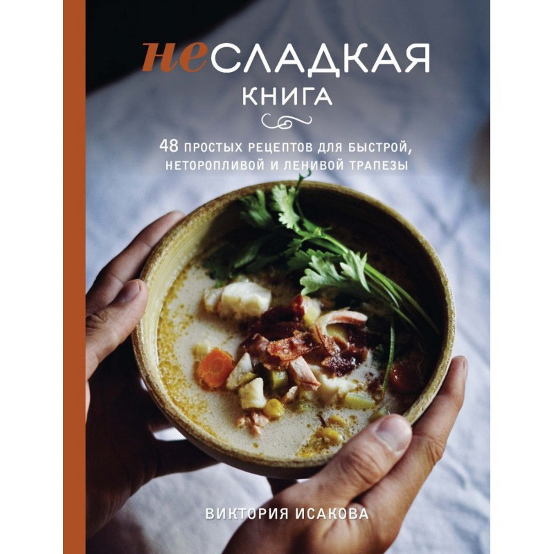 Unsweet book. 48 simple...