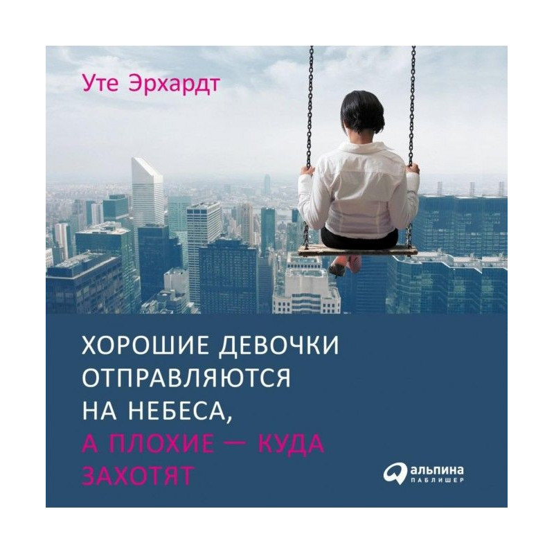 Хороші дівчатка вирушають...