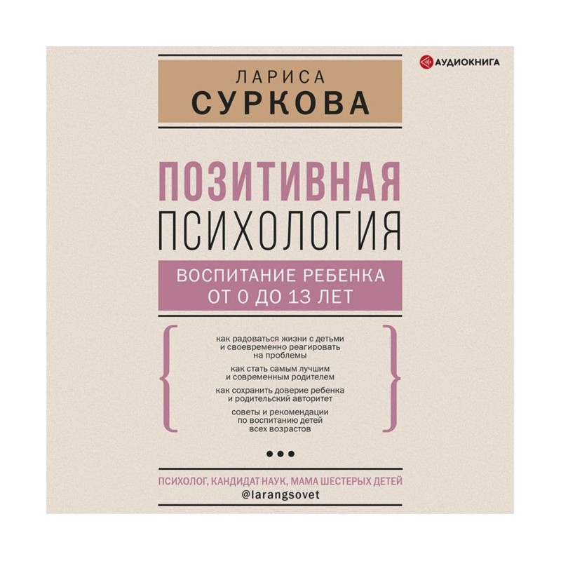 Позитивная психология:...