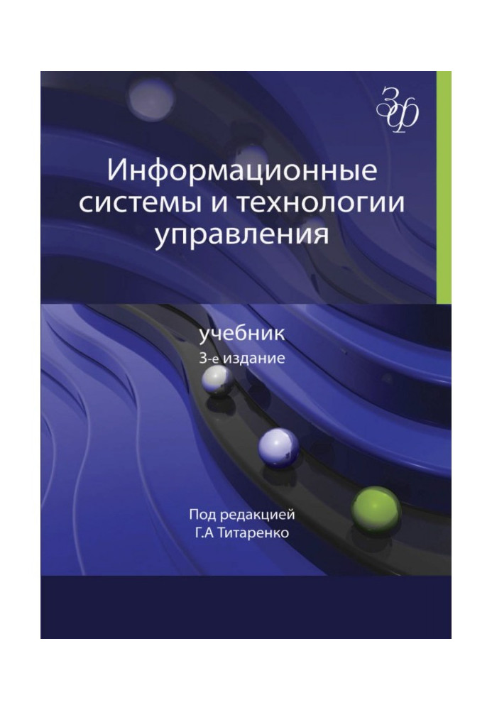 Інформаційні системи та технології управління