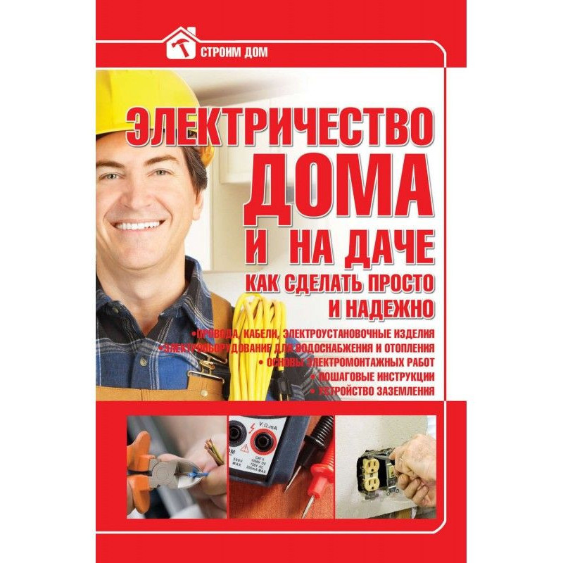 Електрика будинку і на...