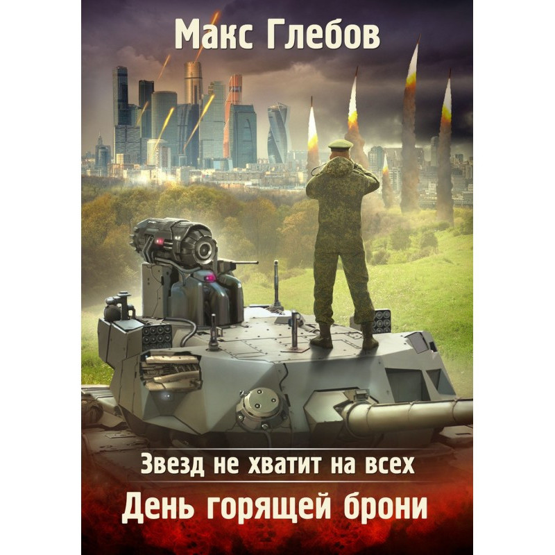 Звезд не хватит на всех....