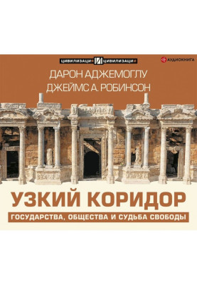 Вузький коридор