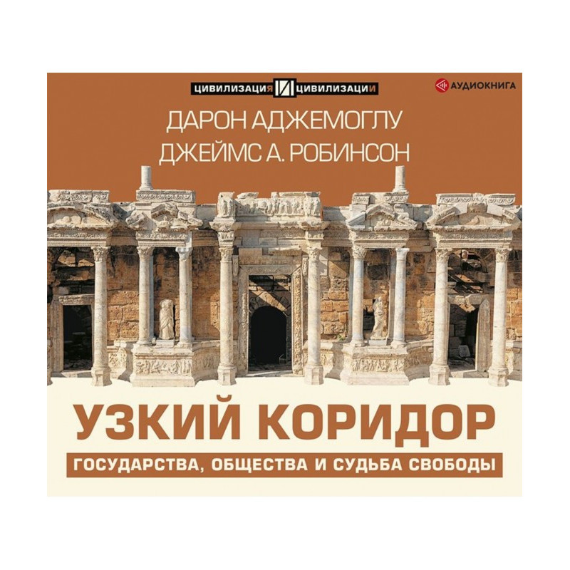 Вузький коридор