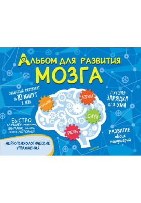 Album for brain development
