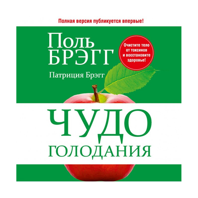 Чудо голодування