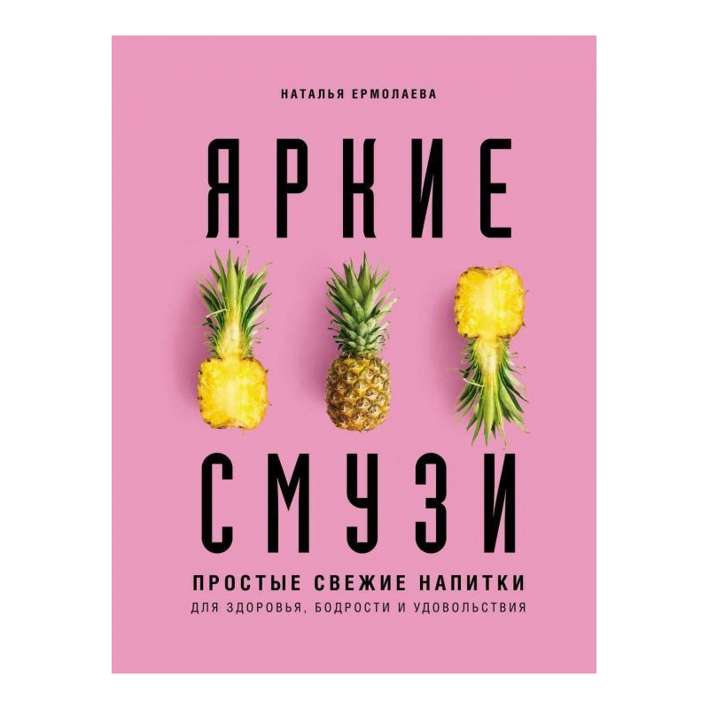 Яскраві смузи. Прості свіжі...