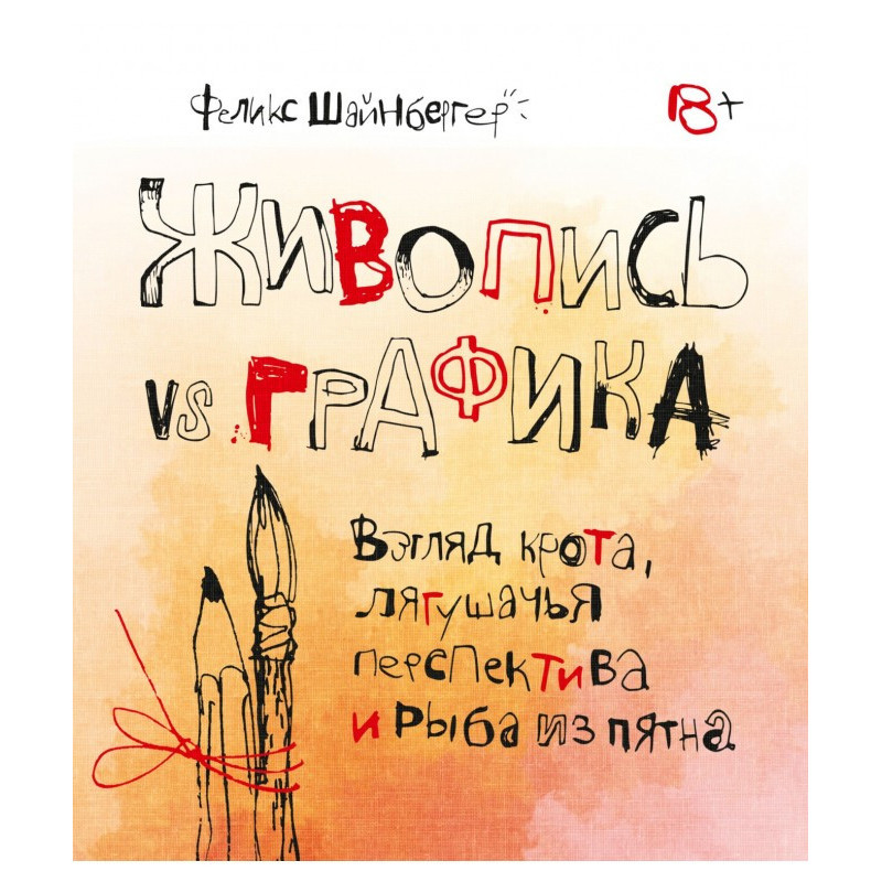 Живопис vs графіку. Погляд...