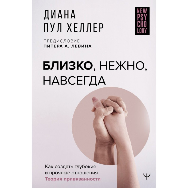 Близко, нежно, навсегда....