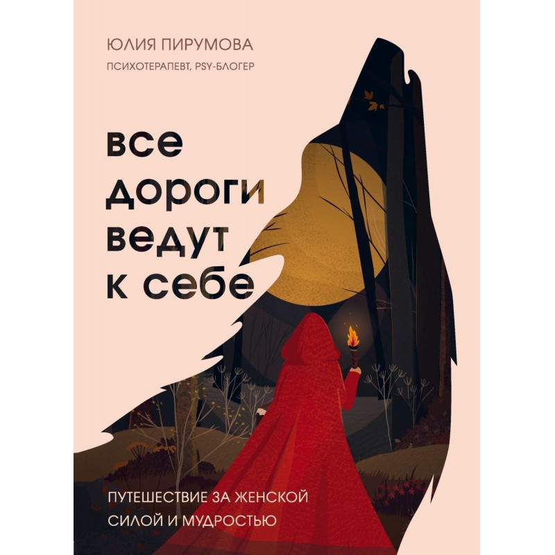 Все дороги ведут к себе....