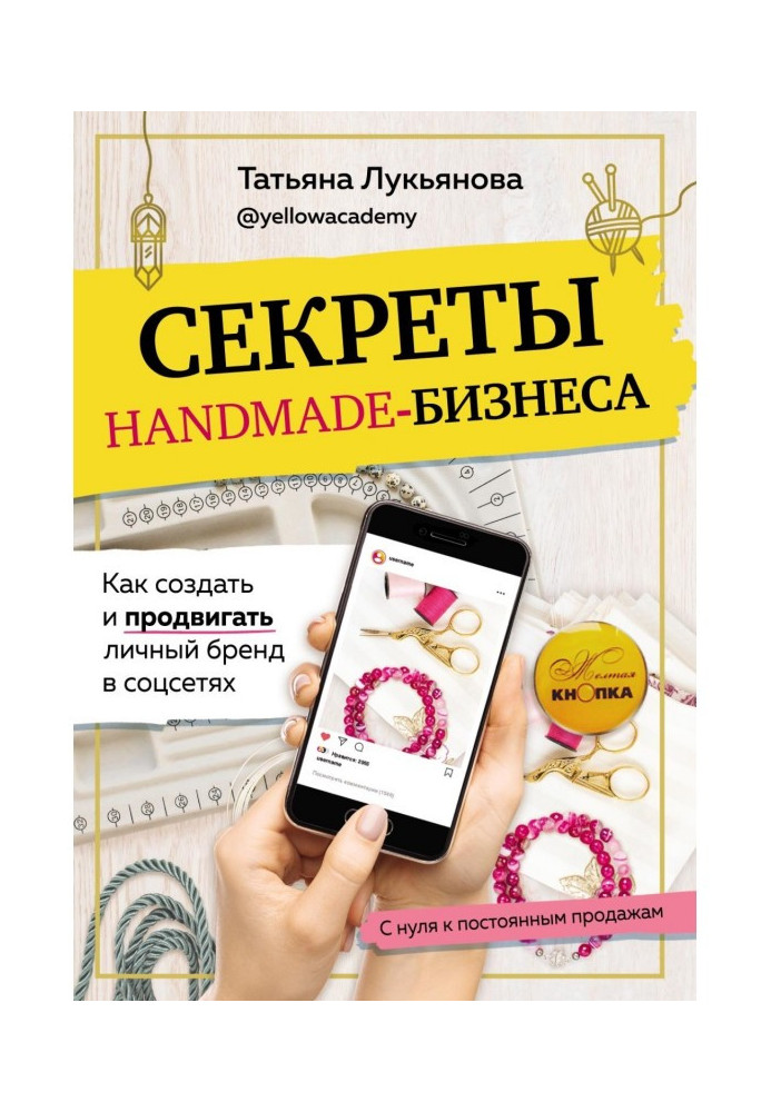 Secrets of handmade- business. How to create and move forward the personal brand in соцсетях