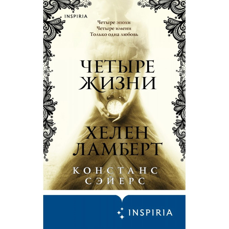 Чотири життя Хелен Ламберт