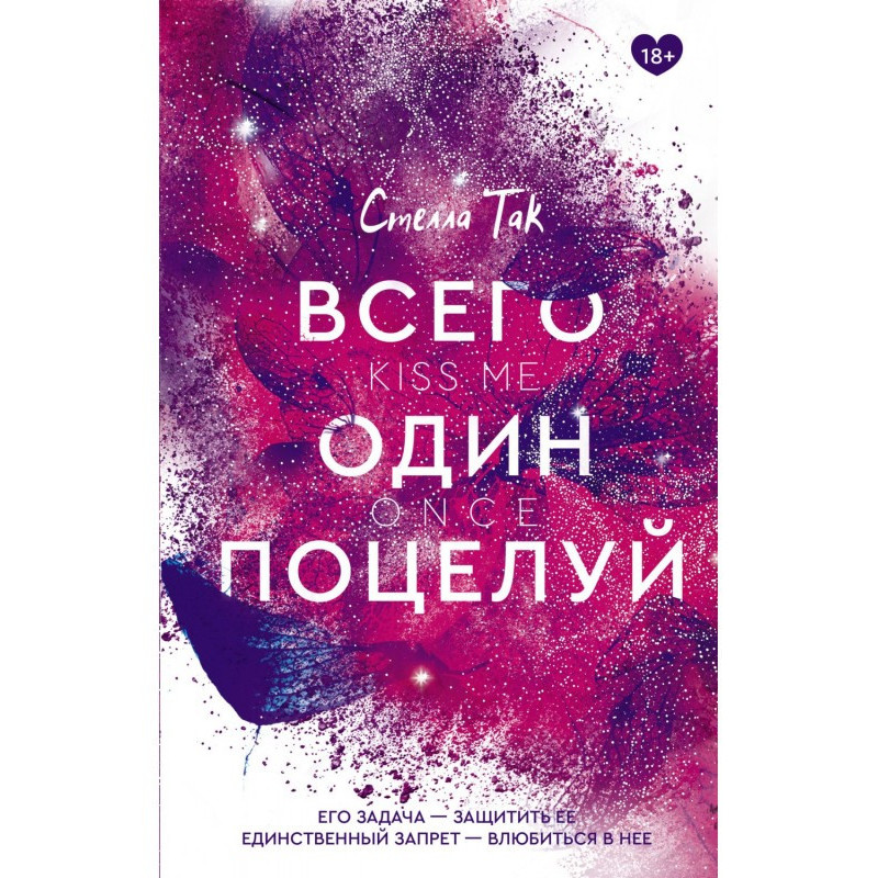 Всего один поцелуй