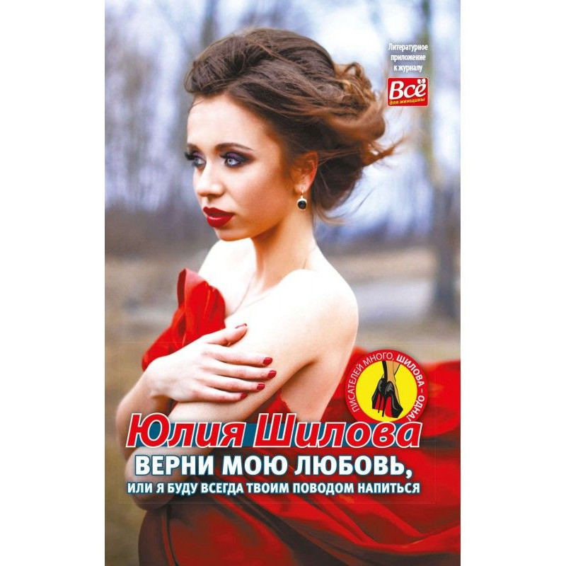 Поверни мою любов, або Я...