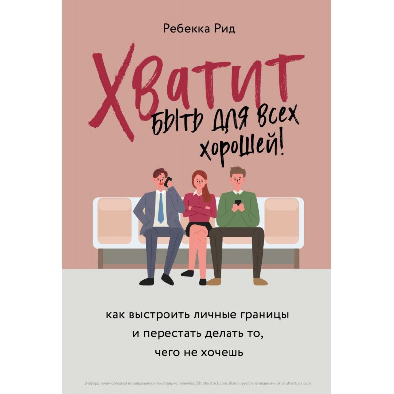 Хватит to be for all good!...