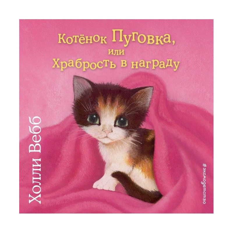 Котеня Гудзичок, або...