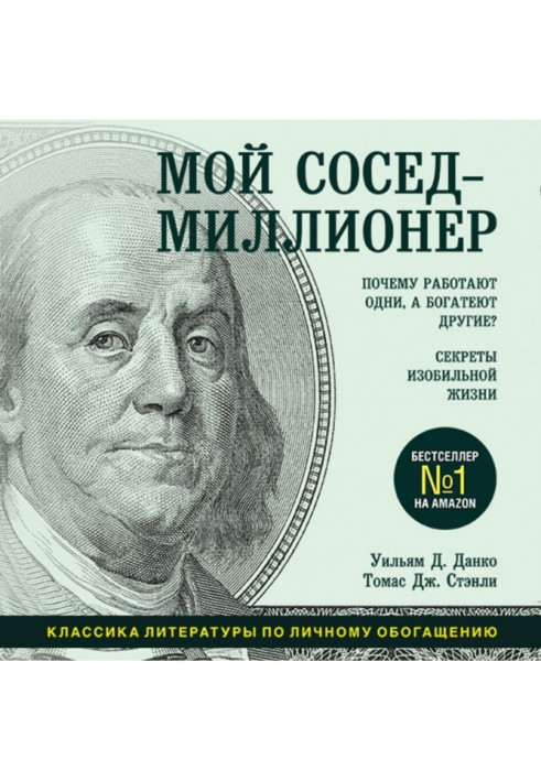 My neighbour is a millionaire. Why do one work, and other grow rich? Secrets of abundant life