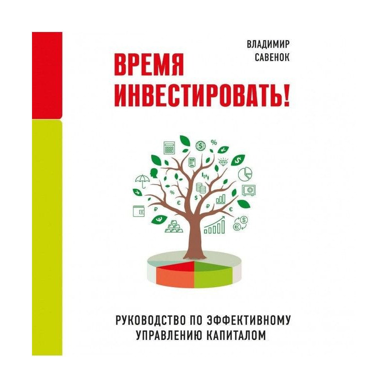 Час інвестувати!...