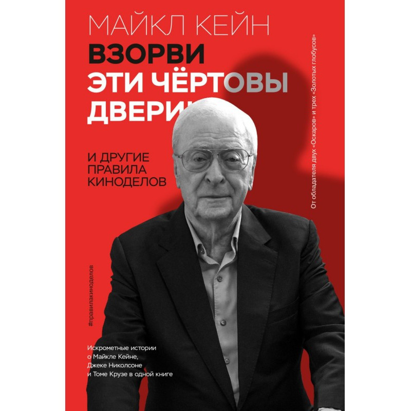 Взорви эти чертовы двери! И...