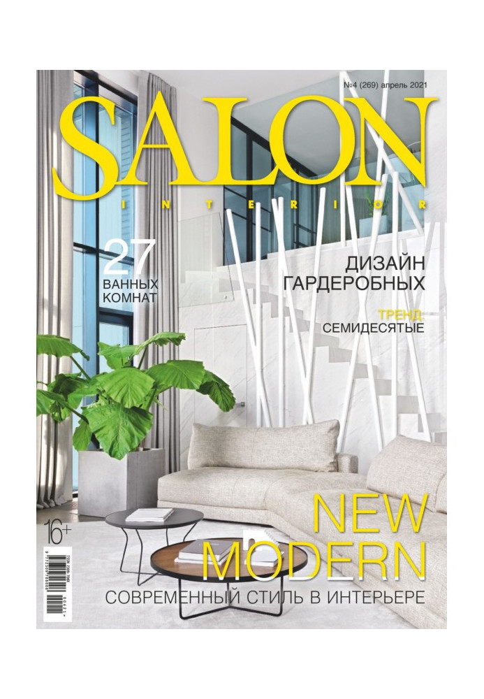 SALON-interior №04/2021