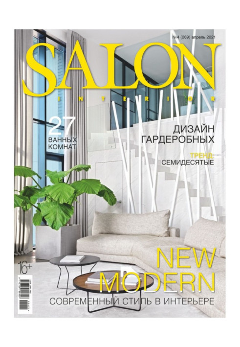 SALON-interior №04/2021