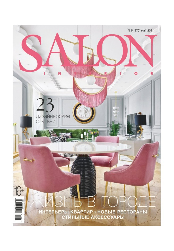 SALON-interior №05/2021