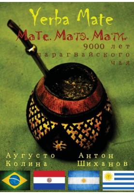 Yerba Mate: Mate. Mate. Mati